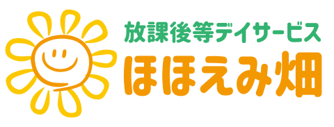 ほほえみ畑｜日野市万願寺の放課後等デイサービス